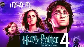 Harry Potter Part 4 (2005) Full Movie Explained in Hindi | Movies World Hindi| Movie Story Recapped|