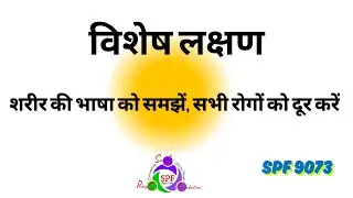 विशेष लक्षण - SPF 9073