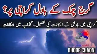 Chance of Thunderstorms near Karachi | Karachi Weather Update | Karachi Rain | Karachi Weather Today