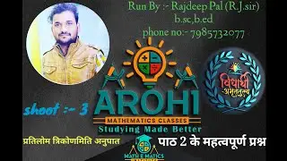 Inverse function||class 12th||ncertmath||भाग 3||by rajdeep pal||up board exam 2026 ||vvi question 
