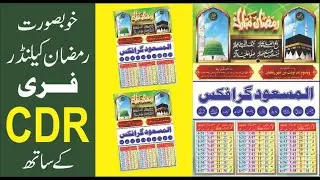 Ramzan calendar 2020 Free Download CDR file By Al Masood Graphics