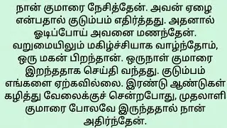 வறுமையிலும் மகிழ்ச்சியாக வாழ்ந்தோம் l emotionalstory #சிறுகதை #தமிழ்சிறுகதை emotional story 