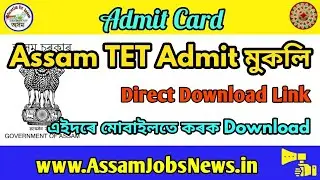 Assam TET Admit Card Download Link.,