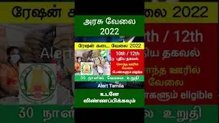 radan kadai news today tamil nadu #shorts news video today