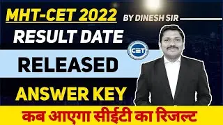 Cet Result Date Declared by CET CELL | MHT-CET 2022 | Dinesh Sir