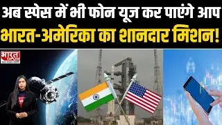 Space में Smartphone से कर सकेंगे सैटलाइट कॉल, AST Space Mobile का मिलेगा सहयोग