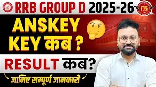 RAILWAY GROUP D 2026 | Railway Group D Answer key ? | RRB Group D Cut Off & Result ? By Pravesh Sir