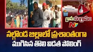 Telangana: First Phase of Polling in Nalgonda District Ends Peacefully | NTV Telugu