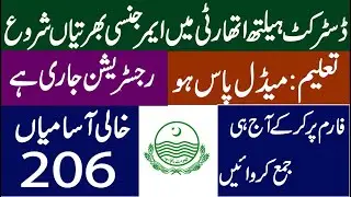 District Health Authority Lahore Jobs | Health Department Jobs 2020 | Government Jobs in Punjab 2020