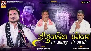 LIVE Zinzuvadiya Parivar No Mandavo-Upariyala | Suresh Sathliya | Dakla 2026@BhagwatiStudioRajkot333