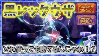 【ポケモンSV】色違いレックウザ 星５レイド ソロ攻略　コレ...ほとんどのポケモンで勝てんじゃね？ 【ポケットモンスター スカーレット・バイオレット】