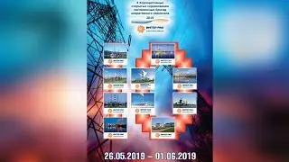 Открытие (май 2019) станции с ПТУ