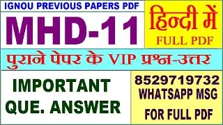 MHD 11 Previous Year Question Paper in Hindi | mhd 11 important questions with answer