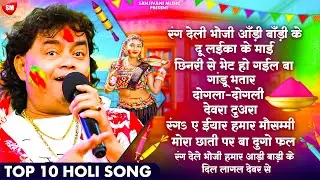 #Holi_Special - गुड्डू रंगीला टॉप -10 होली | #Guddu_Rangila | #NonStop_Song | New Holi Jukebox 2025