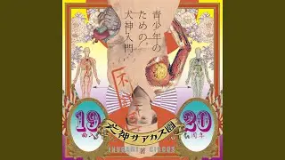ここはどこの細道じゃ