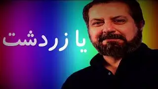 Davar Rangarang - 14 April 2020 - Agahi Emrooz