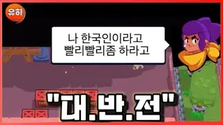 튜토리얼 쉘리는 사실.. ㅎㄱㅇ..?? [브롤스타즈]