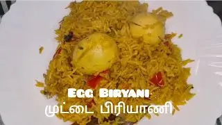 முட்டை பிரியாணி செய்யலாம் வாங்க | Egg Dum Biryani Recipe