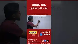 2025 A/L ප්&zwj;රශ්න අංක - 41 #chemistry #education #mcqdiscussion #dinukaththanayaka #advancelevel