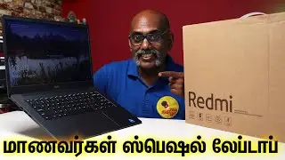 ரெட்மி லேப்டாப் 💥&nbsp;Redmibook e-learning edition overview 🔥மாணவர்களுக்கான லேப்டாப் ⚡