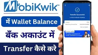 Mobikwik Wallet Balance Bank Account me Nikale | Mobikwik Wallet Balance to Bank Account Withdrawal