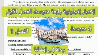 إختبار إنجليزية رابعة متوسط الفصل الأول حول رحلة قناة دراسة أونلاين 