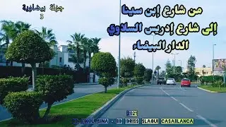 Bd Ibnou Sina.  Bd idriss Slaoui Casablanca  جولة بيضاوية 3 من شارع ابن سينا إلى شارع إدريس السلاوي