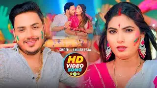 Jukebox Video | अंकुश राजा का होली का हिट गाना | #Ankush Raj & Shilpi Raj | New Hit Holi Song