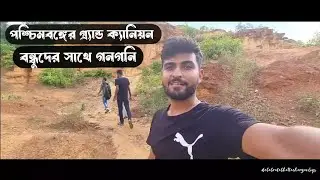 Grand Canyon of Bengal-Gangani || Arambagh to Gangani Road trip || @debabratabhattacharyavlogs