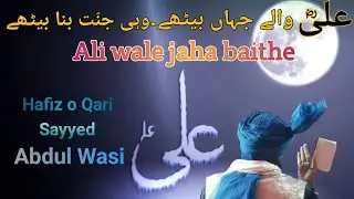 Ali wale jaha baithe || by Sayyed Abdul Wasi Saheb