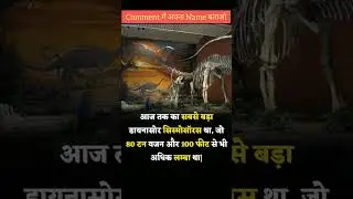 Dinosaur Ki secret baat|Dinosaur ka secret|Dinosaur facts|#youtubeshorts #trending #shorts #viral