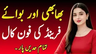 Bhabhi New Call Recording Viral 2026 | girl prank call voice urdu | Urdu Funny Call Recording