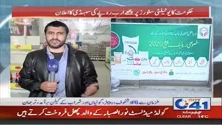 Government Announces Subsidy on Utility Stores