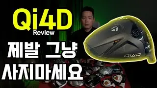  테일러메이드 Qi4D, 사기 전에 제발 이 영상 먼저 보세요. (피터가 본사 가서 털어옴)