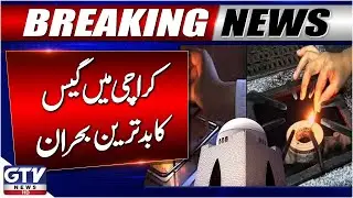 Breaking News : Gas Crisis in Karachi | Supply Suspended in Several Areas | GTV News