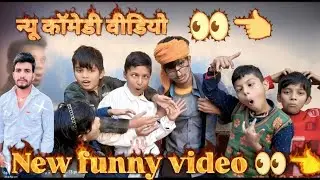 New Funny game Video😝। Trending Funny Video🤣। New Instagram Funny Video😂। New Comedy videos😛