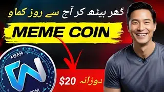 Meme Coin Launch Se Pehlay Kaise Buy Karein? | Early Investment Guide for Crypto Enthusiasts