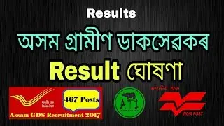 Gramin Dak Sevak Result,Assam Circle | Download Now