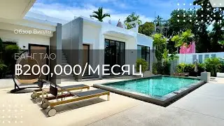 Вилла площадью 550 м&sup2; с террасой на крыше в районе Банг Тао, Пхукет, за $5700/месяц.