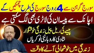 Solar Eclipse Magic! 4 Zodiac Signs Will Shine Like the Sun | Money, Love & Success | DR ALI