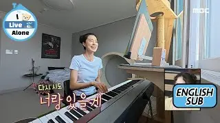 [SUB] Octave Malfunction for Ok Jayeon?!😱She Warms Up and Sings Again #OKJAYEON #ILIVEALONE