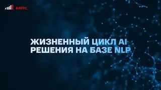 MTS NLP Track Teaser