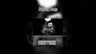 #андеграунд