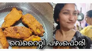 വെറൈറ്റി പഴംപൊരി...