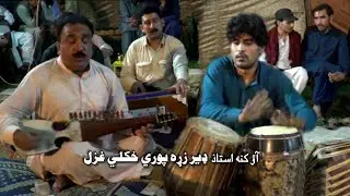 Pashto olasi mehfil | Shahjahan | Zafar Farooq | iftikhar Shah | دا اشنا سترگے