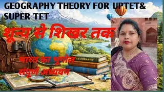 TET & SUPER TET: भारत का भूगोल ।UPTET/SuperTET Geography Complete Course