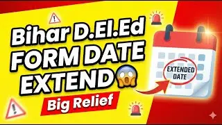 BIHAR D.EL.ED Entrance Exam Form Date Extend | Prince Education #bihardeledexam #form #extended