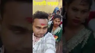 নৈহাটি বড়মা কাছে পুজো দিতে গিয়ে কি কি করলাম ❤️🙏🌹🙏🙏