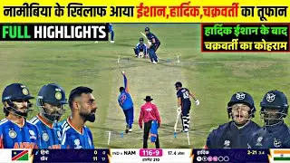 IND vs NAM Match 18 T20 World Cup HIGHLIGHTS | India vs Namibia HIGHLIGHTS | INDIA won by 93 runs 
