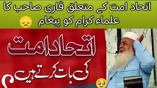 Atehad amat ke matalq qaari sahb ka alma karam ko pegham 😞🥹 @QariikramUrRahmanAsimofficial 